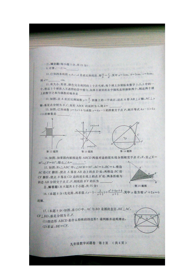 河南省郑州市2016届九年级上学期期末考试数学试题（图片版）02