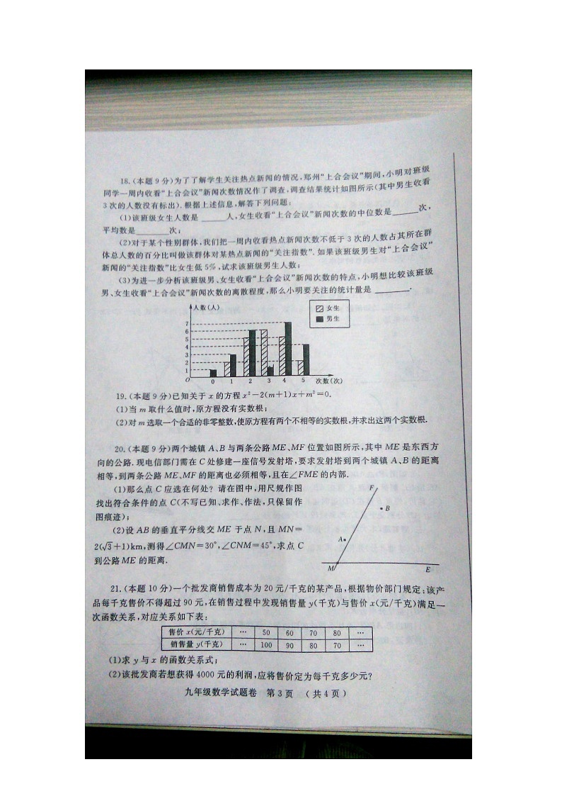 河南省郑州市2016届九年级上学期期末考试数学试题（图片版）03
