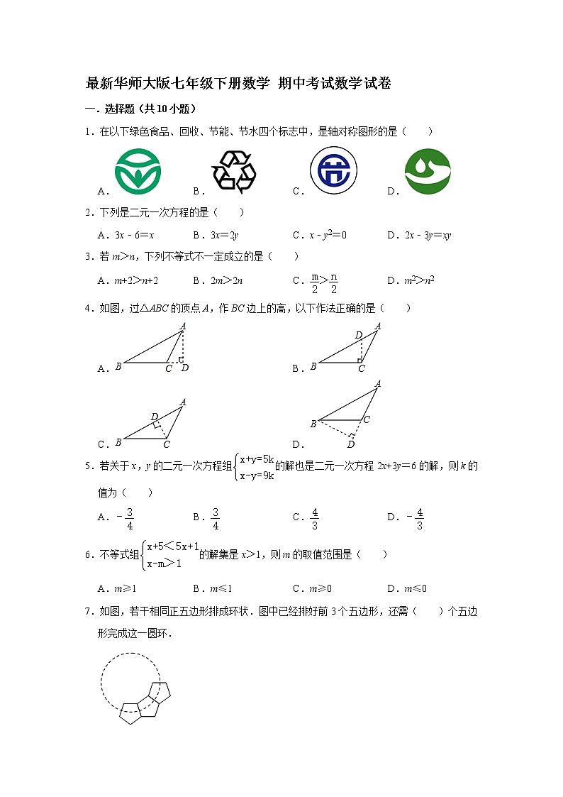 最新华师大版七年级下册数学 期中考试数学试卷第1页
