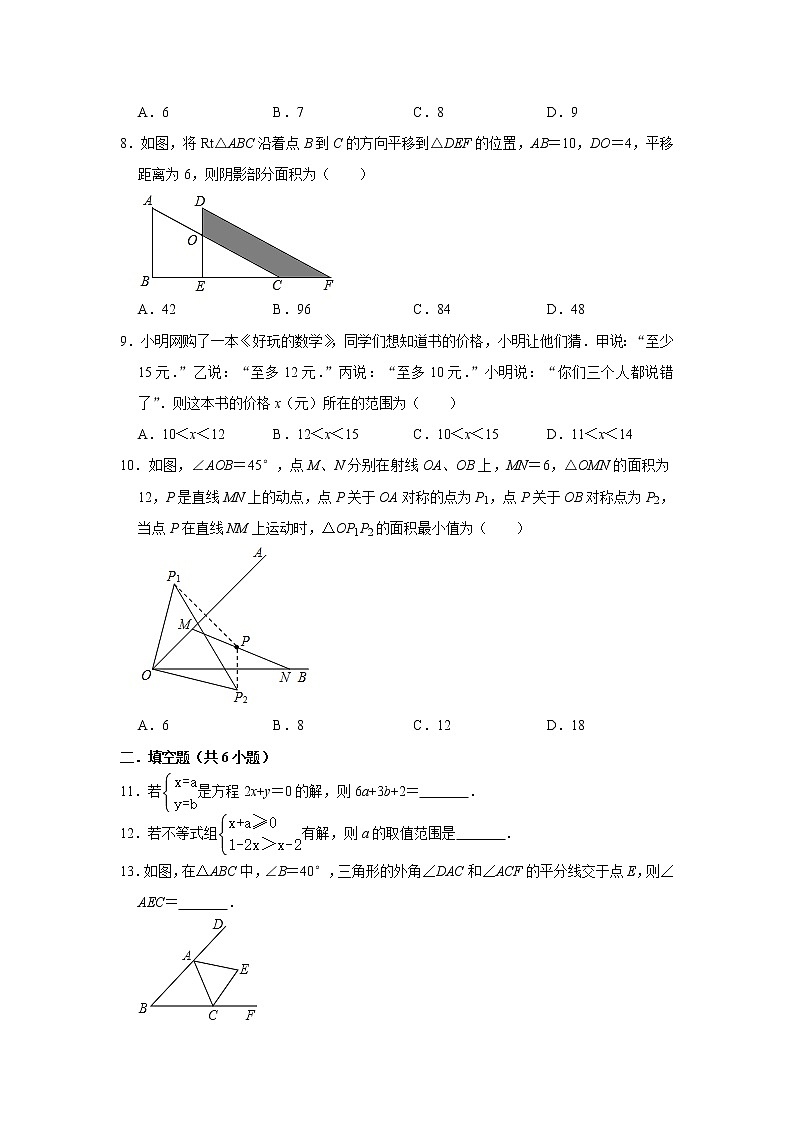 最新华师大版七年级下册数学 期中考试数学试卷第2页
