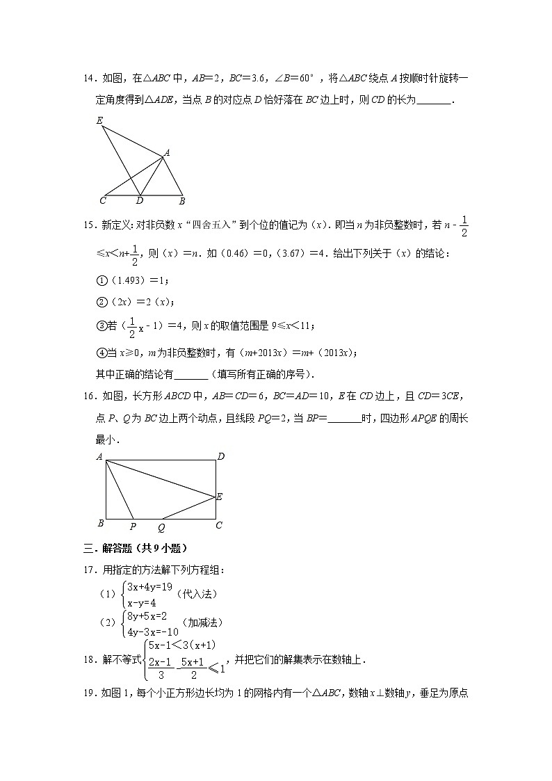 最新华师大版七年级下册数学 期中考试数学试卷第3页