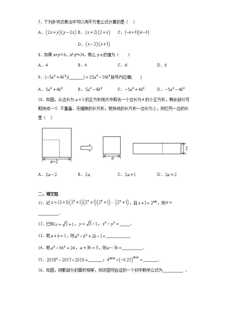 1.5平方差公式课时训练(含答案)02