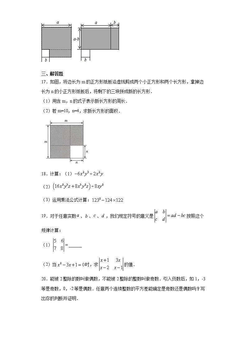 1.5平方差公式课时训练(含答案)03