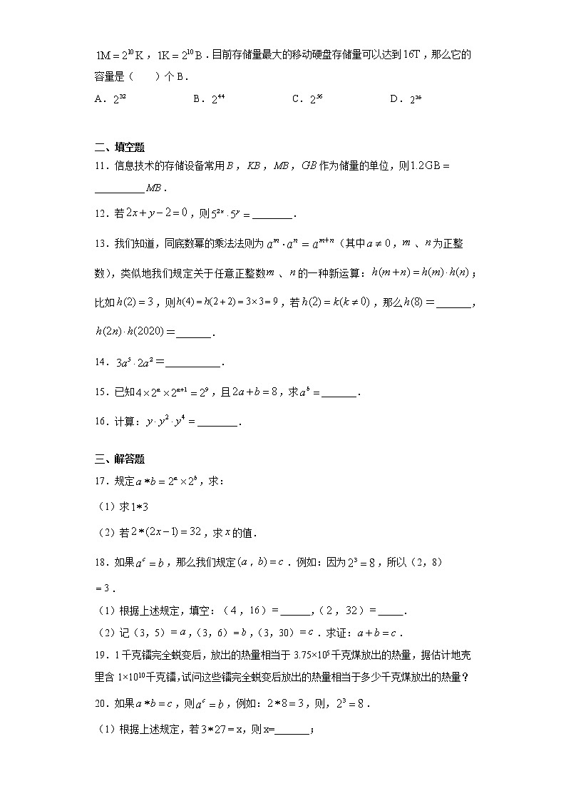 1.1同底数幂的乘法课时训练(含答案)02