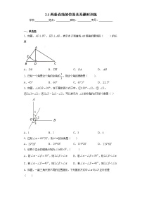 初中数学北师大版七年级下册第二章 相交线与平行线1 两条直线的位置关系精品课时练习