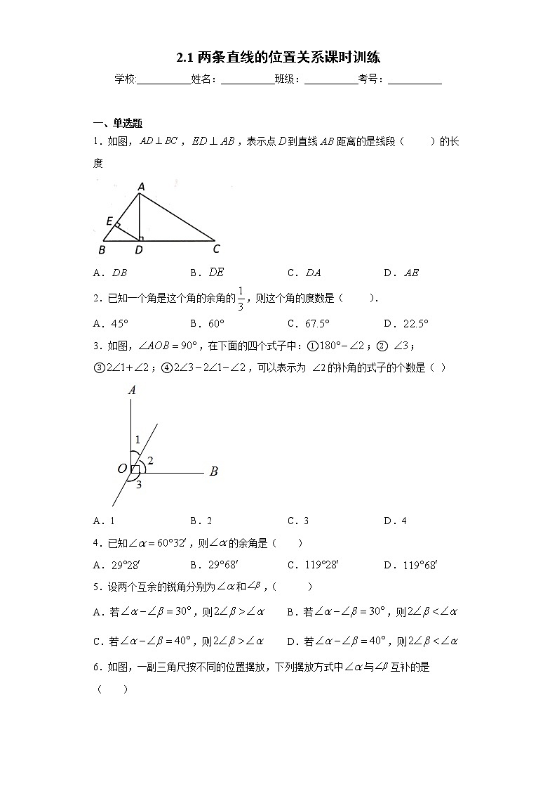2.1两条直线的位置关系课时训练(含答案)01