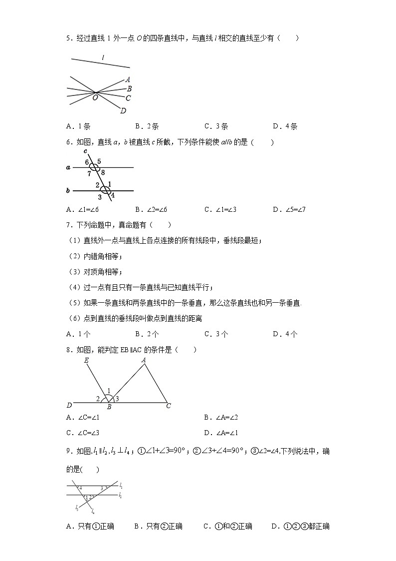 2.2探索直线平行的条件课时训练(含答案)02