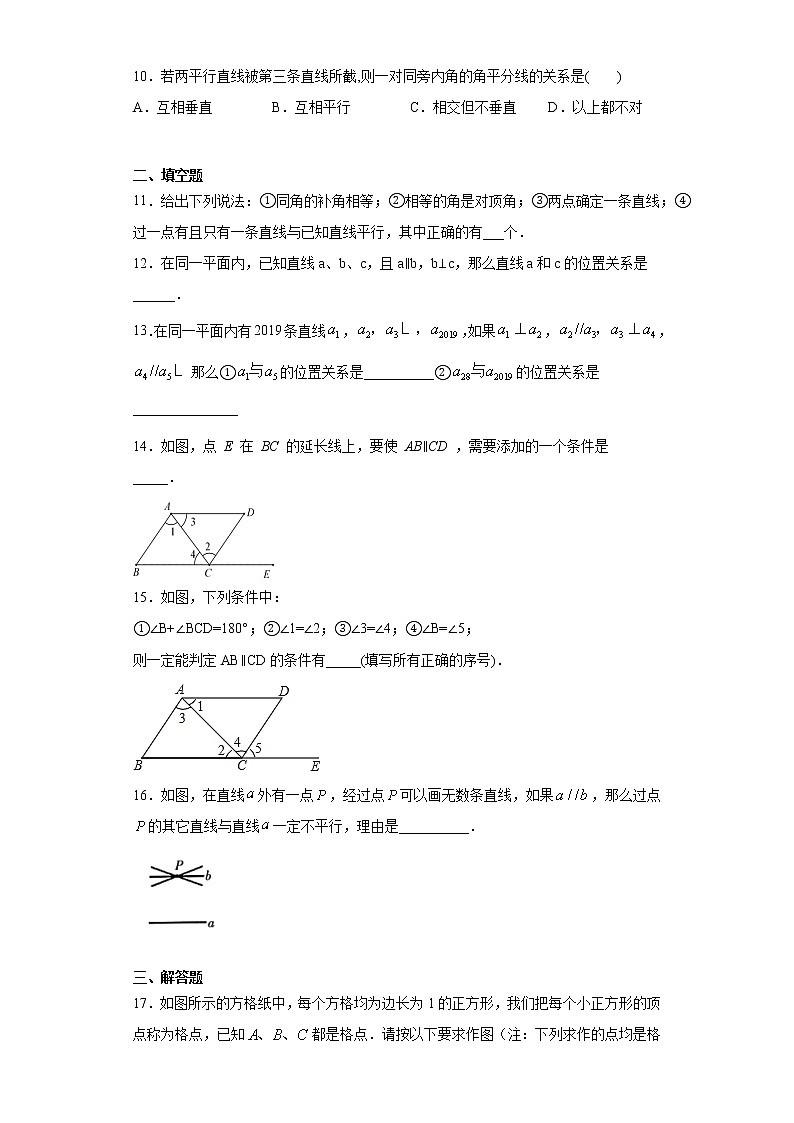 2.2探索直线平行的条件课时训练(含答案)03