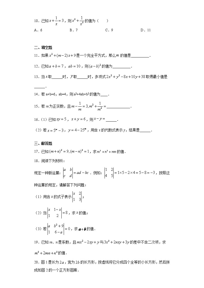 1.6完全平方公式课时训练(含答案)02