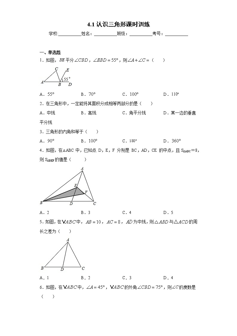 4.1认识三角形课时训练(含答案)第1页