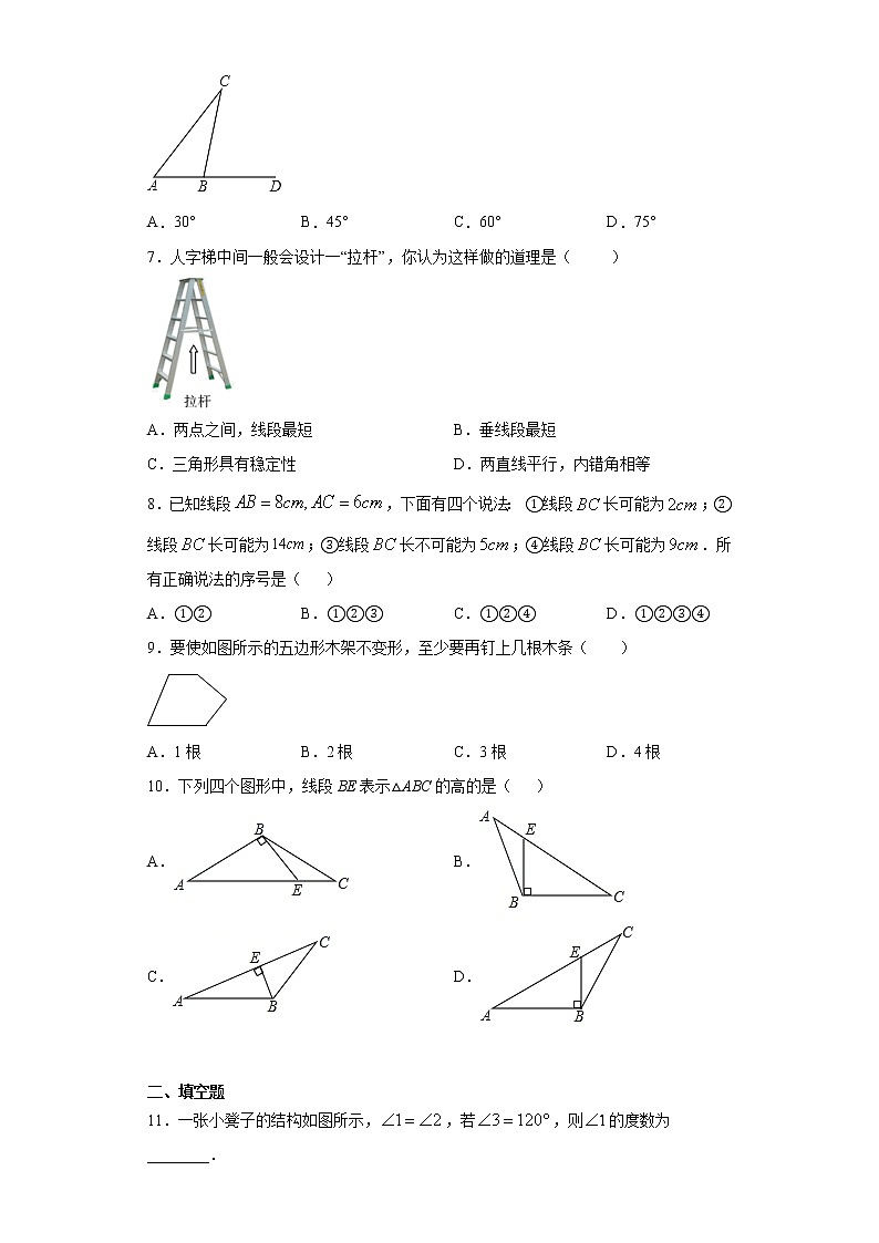 4.1认识三角形课时训练(含答案)第2页