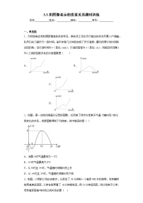 初中数学北师大版七年级下册第三章 变量之间的关系3 用图象表示的变量间关系精品同步训练题