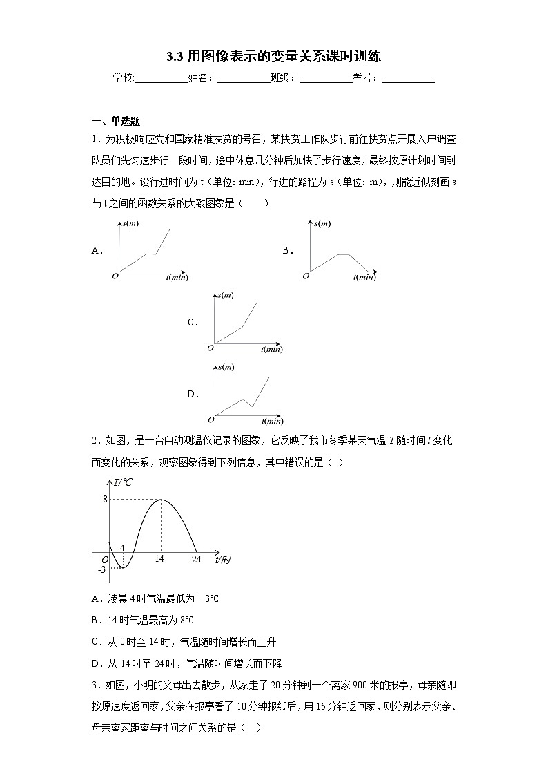 3.3用图像表示的变量关系课时训练(含答案)01