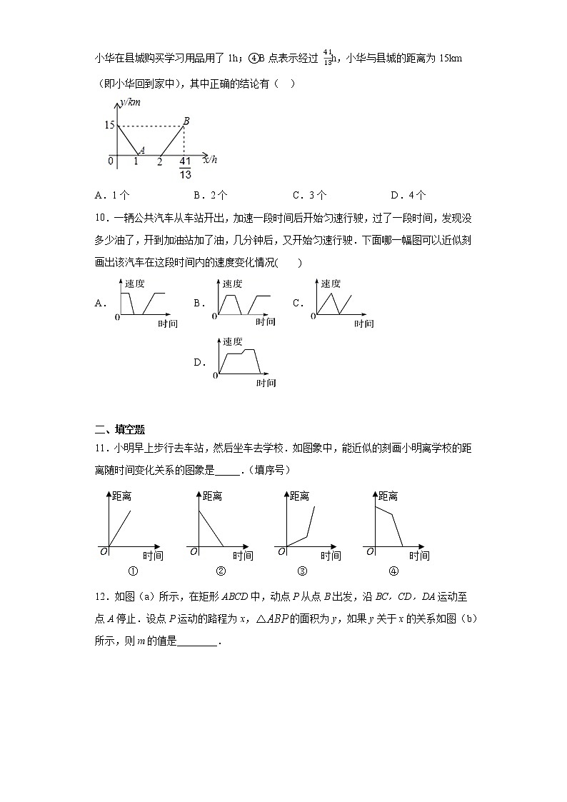3.3用图像表示的变量关系课时训练(含答案)03
