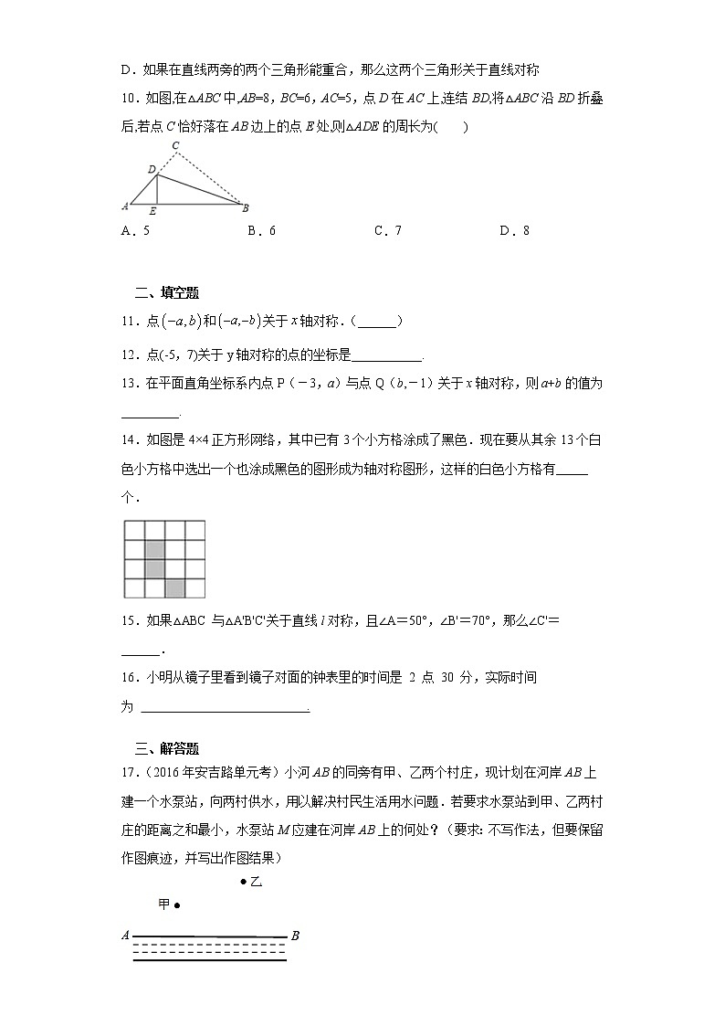 5.1轴对称现象课时训练(含答案)第2页