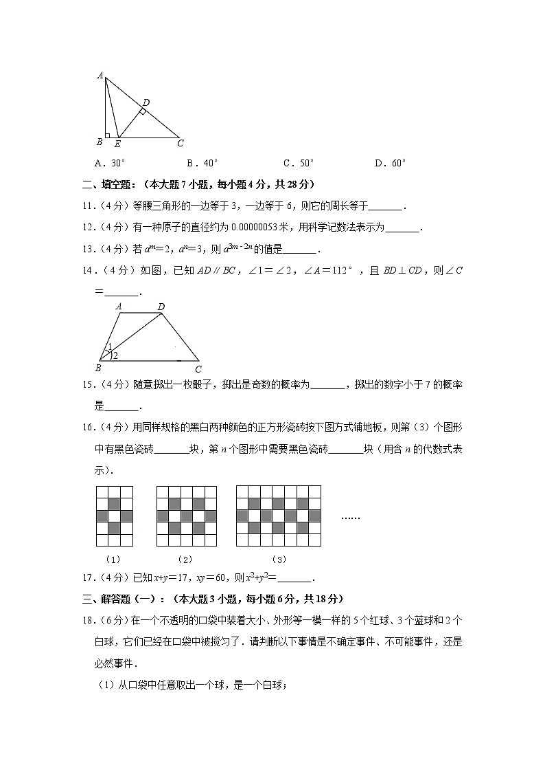 2021年华师大版七年级下册数学 期末测试试卷803