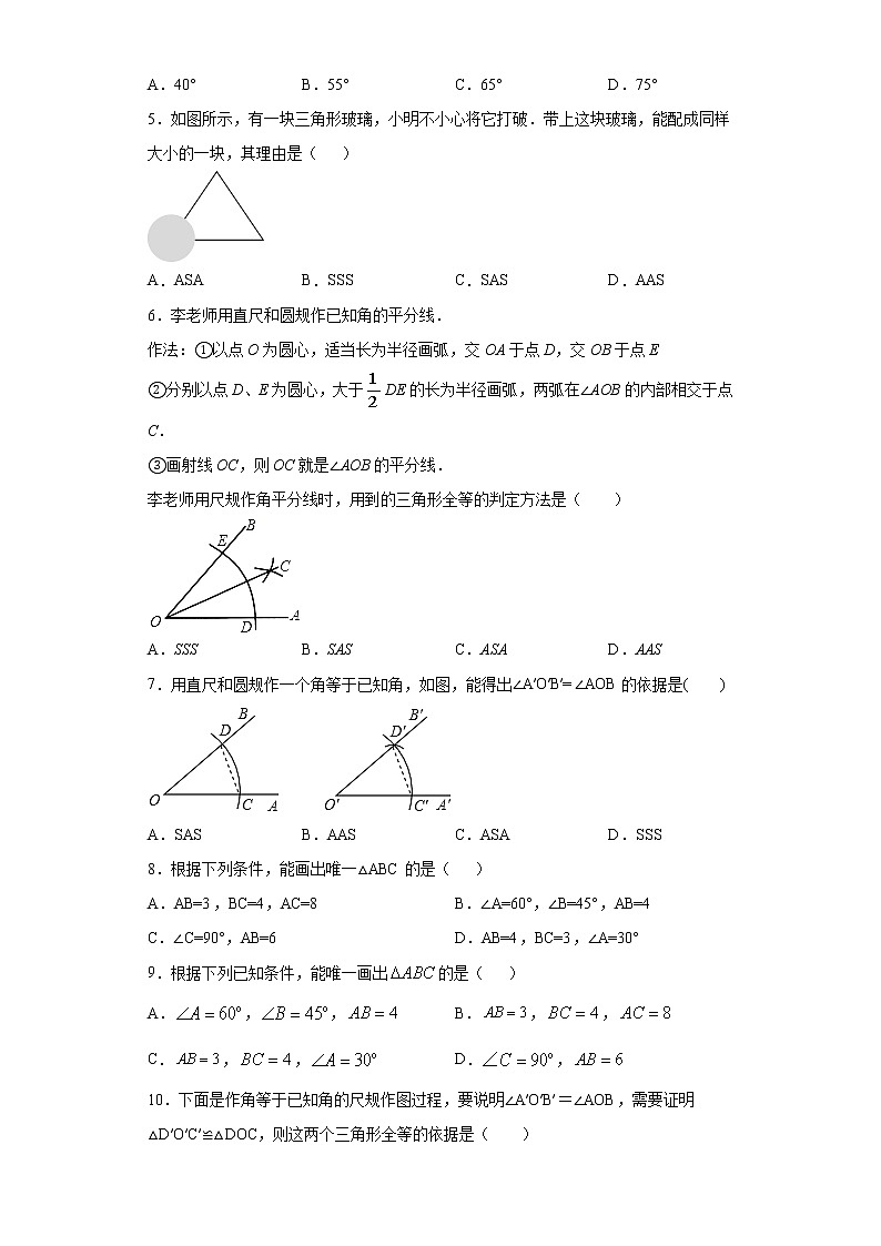 4.4用尺规作三角形课时训练(含答案)第2页