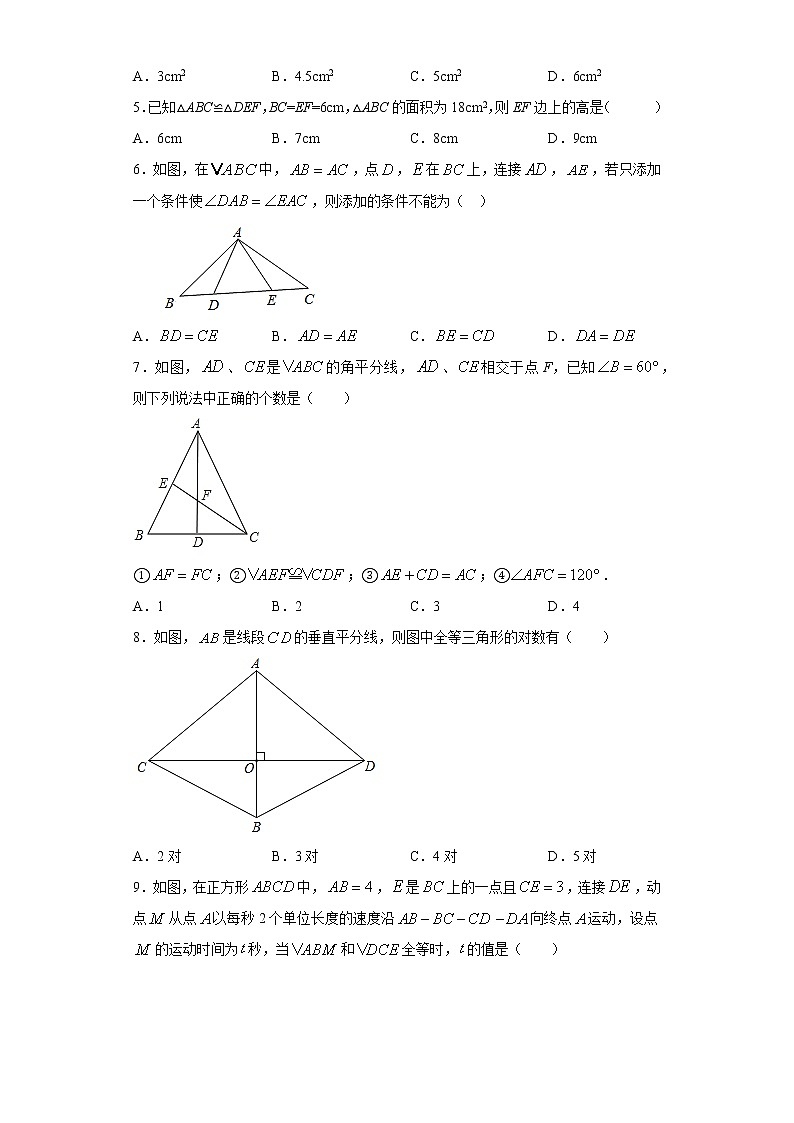4.5利用三角形全等测距离课时训练(含答案)02