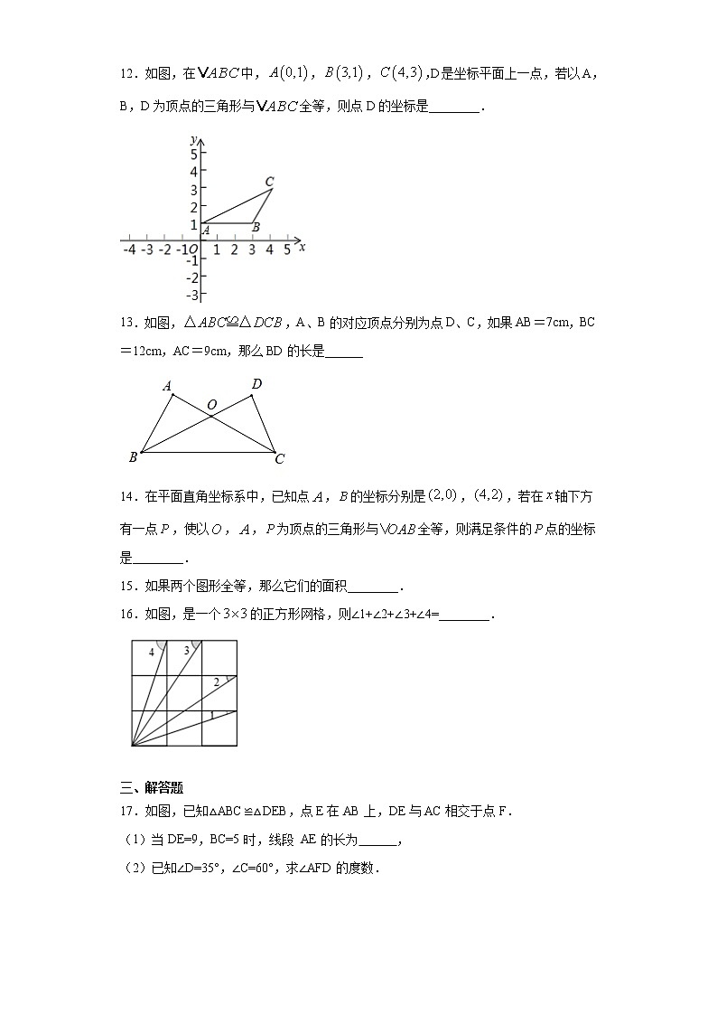 4.2图形的全等课时训练(含答案)03