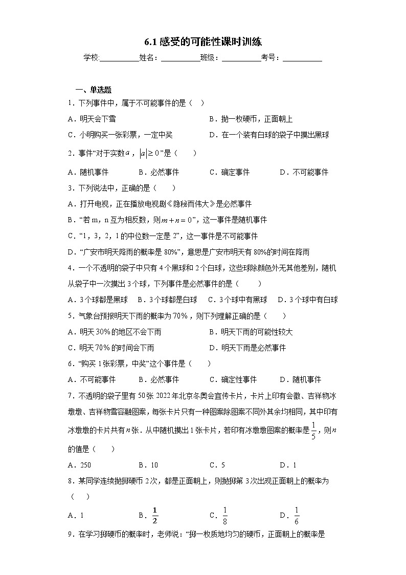 6.1感受的可能性课时训练(含答案)第1页
