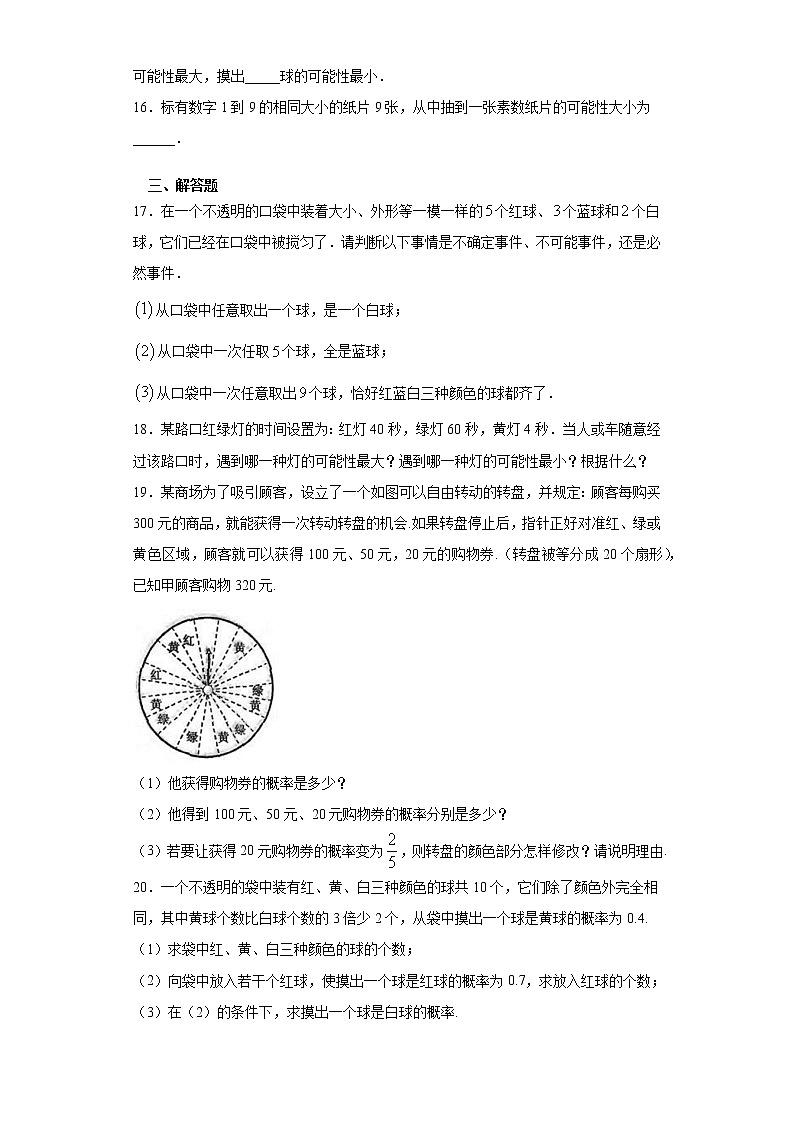 6.1感受的可能性课时训练(含答案)第3页