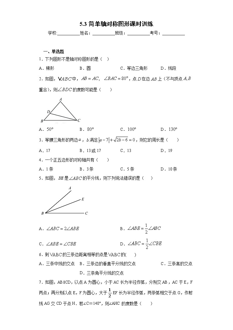 5.3简单轴对称图形课时训练(含答案)01