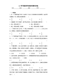 北师大版七年级下册3 等可能事件的概率精品课后作业题