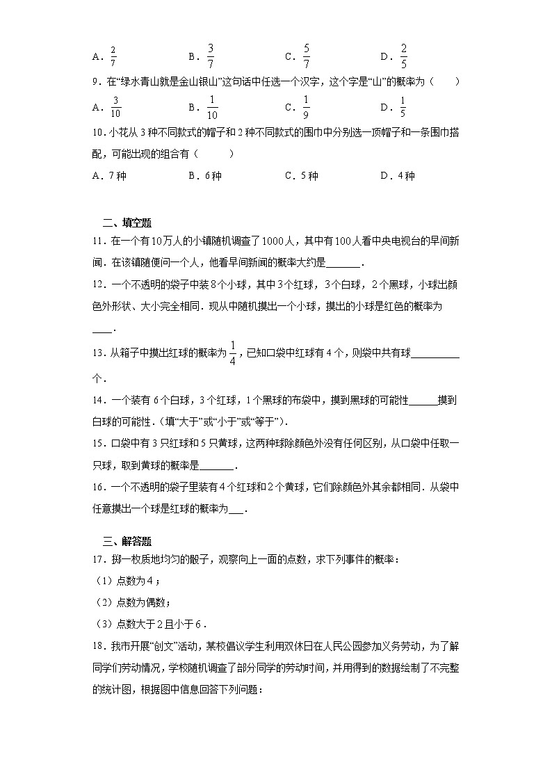 6.3等可能事件的概率课时训练(含答案)02