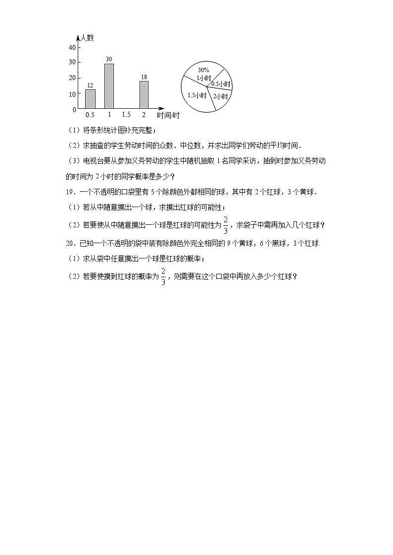 6.3等可能事件的概率课时训练(含答案)03