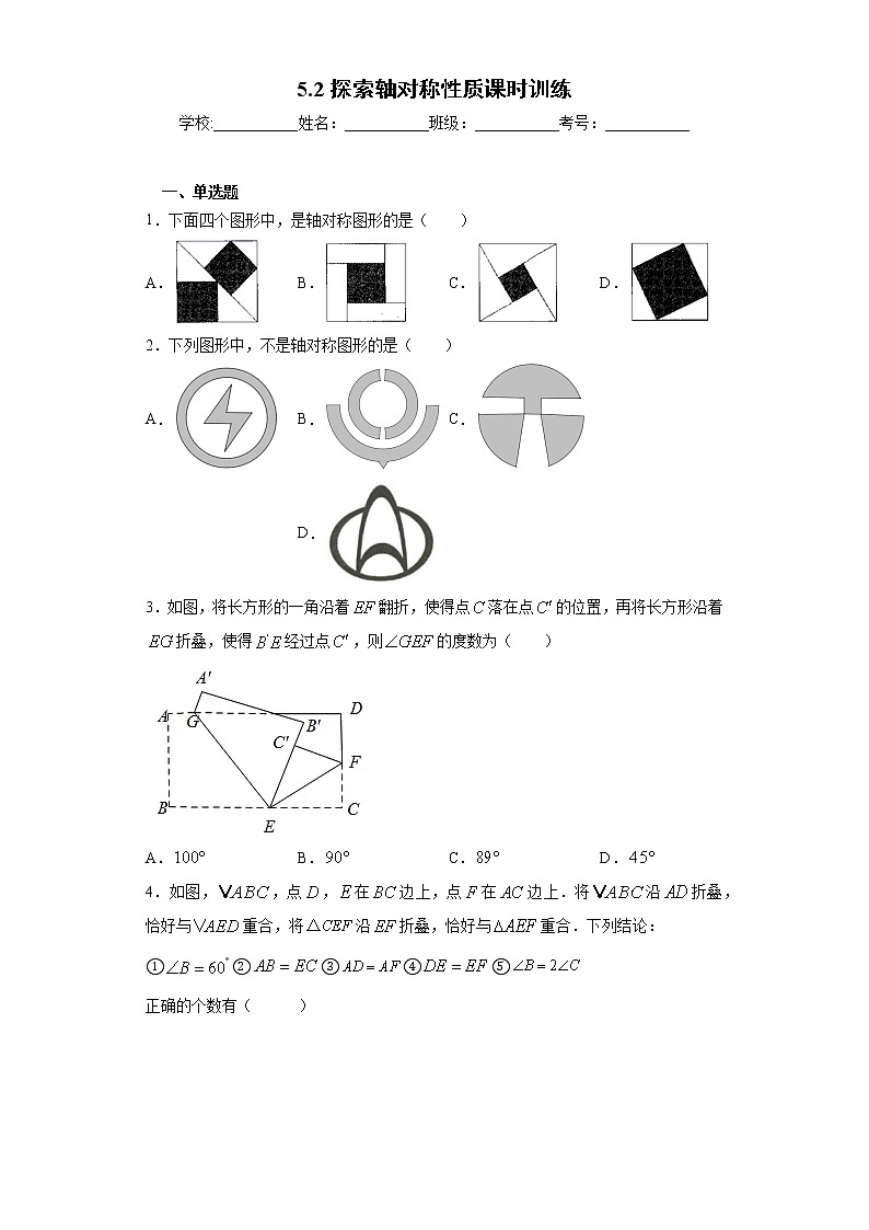 5.2探索轴对称性质课时训练(含答案)第1页