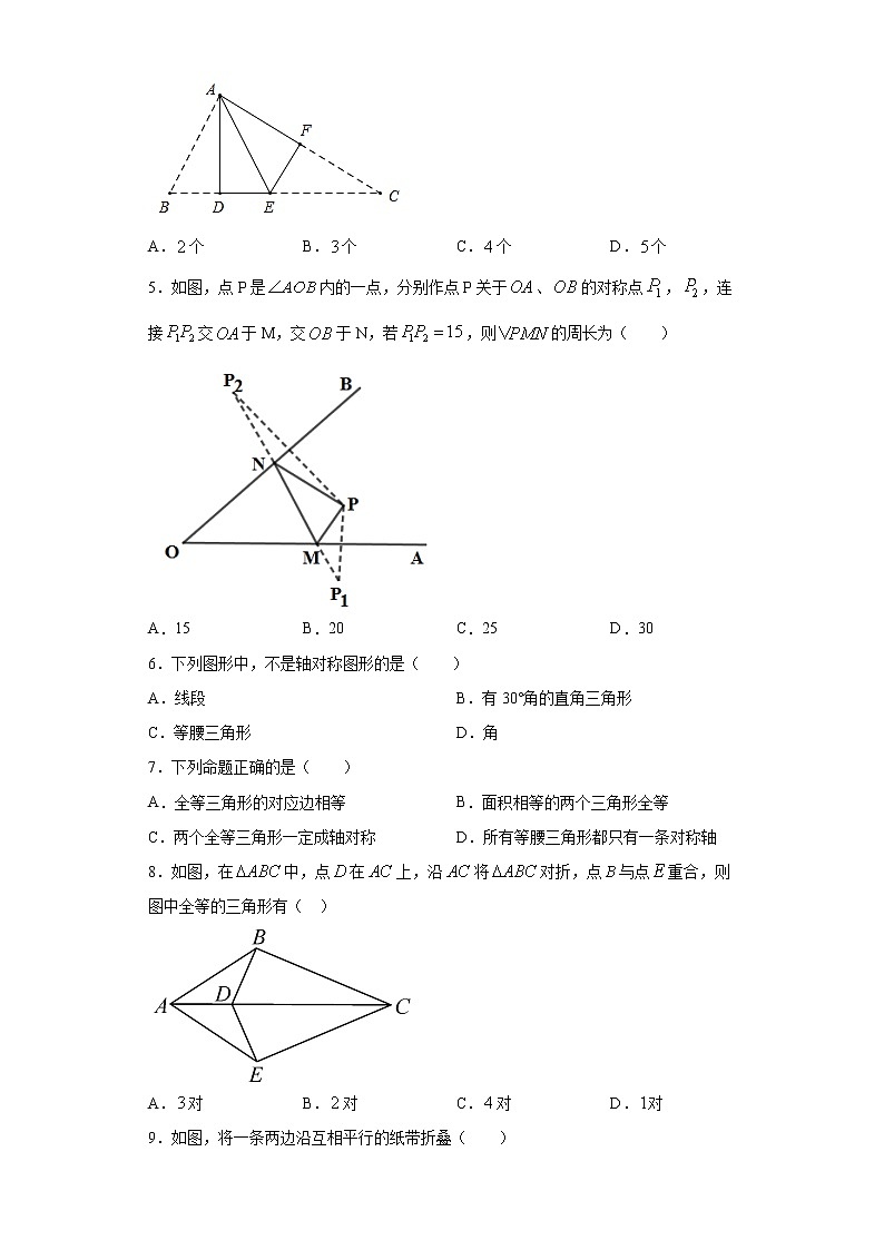 5.2探索轴对称性质课时训练(含答案)第2页