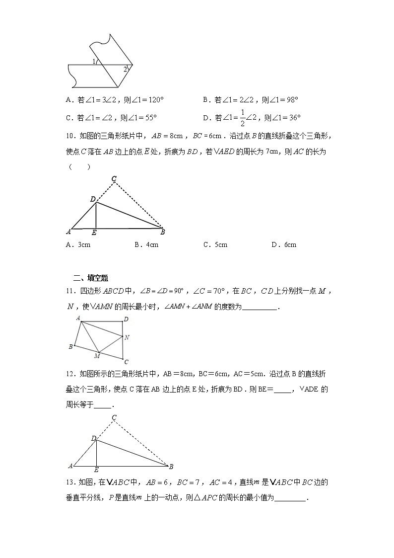 5.2探索轴对称性质课时训练(含答案)第3页