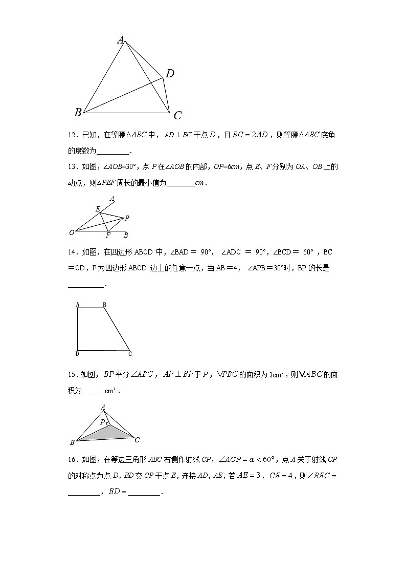 1.1等腰三角形课时训练（含答案）03