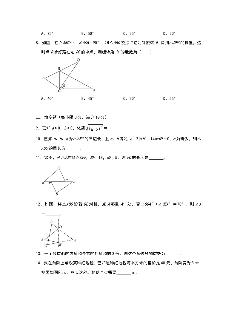 2021年华师大版七年级下册数学 期末测试试卷202