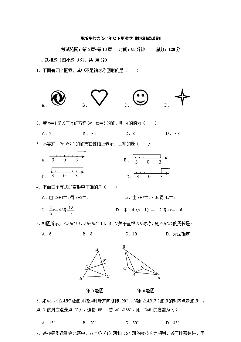 2021年华师大版七年级下册数学 期末测试试卷501