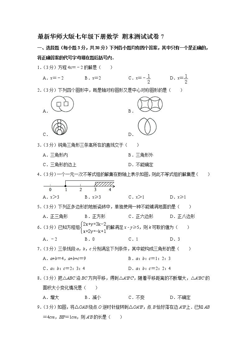 2021年华师大版七年级下册数学 期末测试试卷701