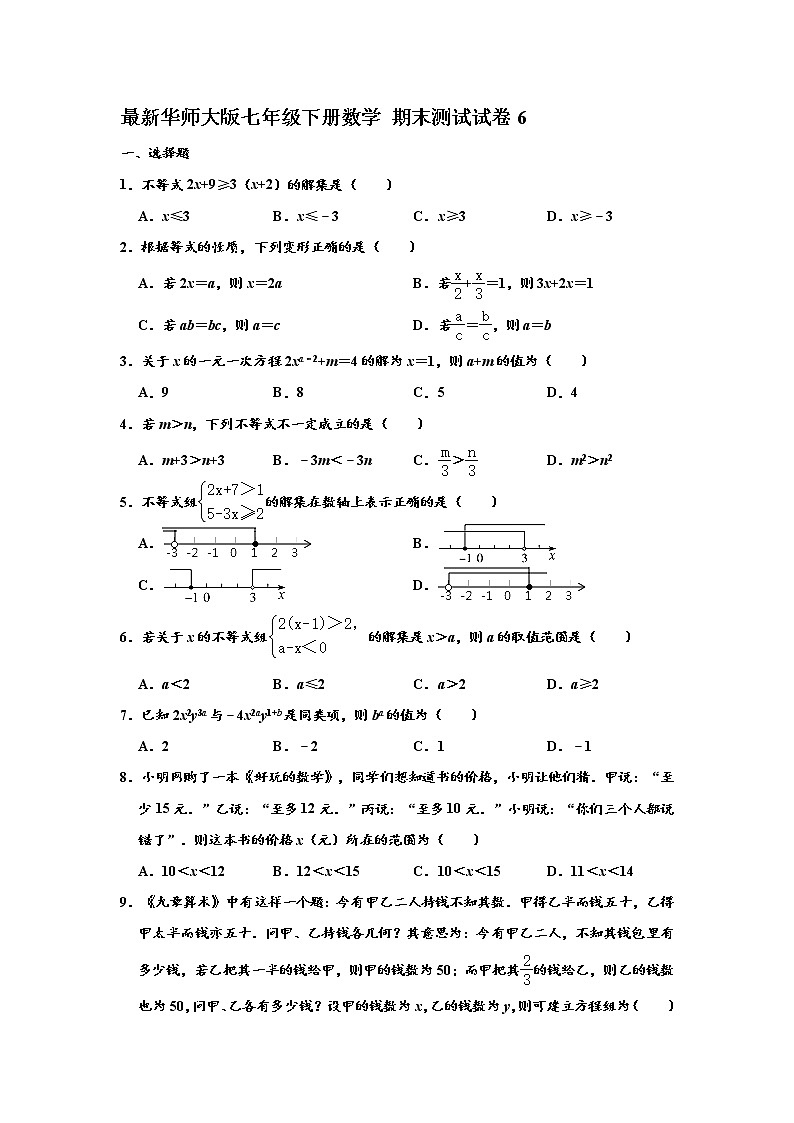 2021年华师大版七年级下册数学 期末测试试卷601