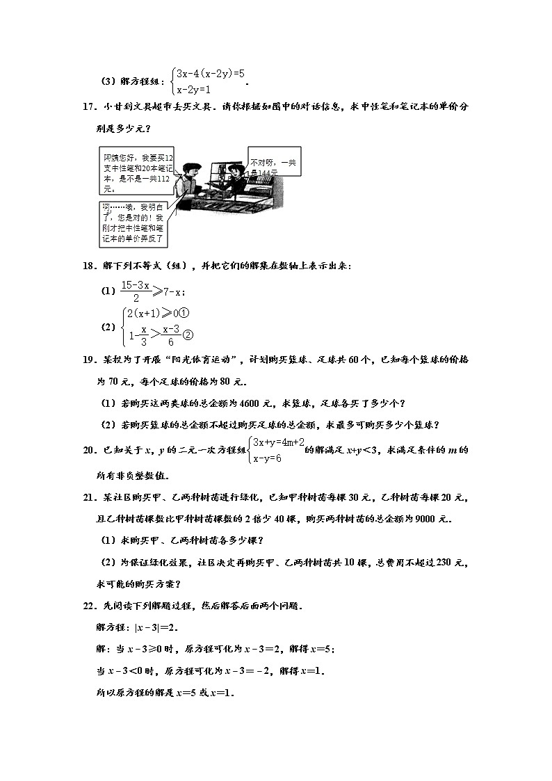 2021年华师大版七年级下册数学 期末测试试卷603