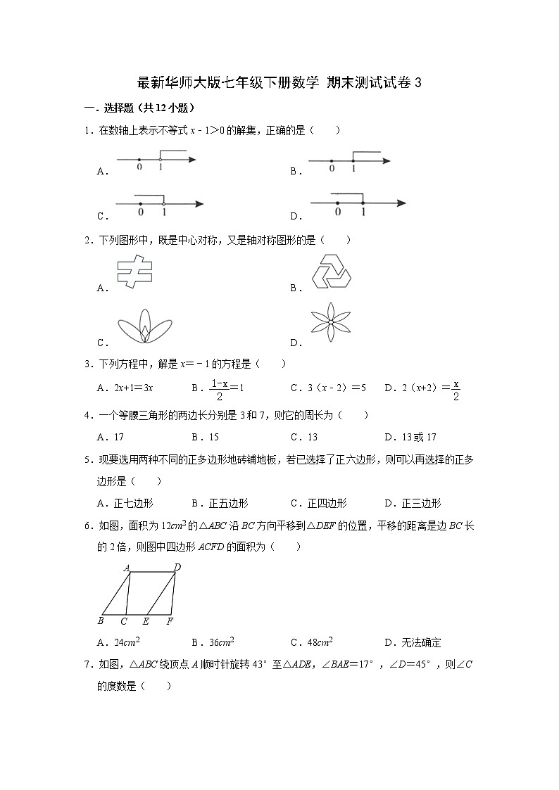 2021年华师大版七年级下册数学 期末测试试卷301