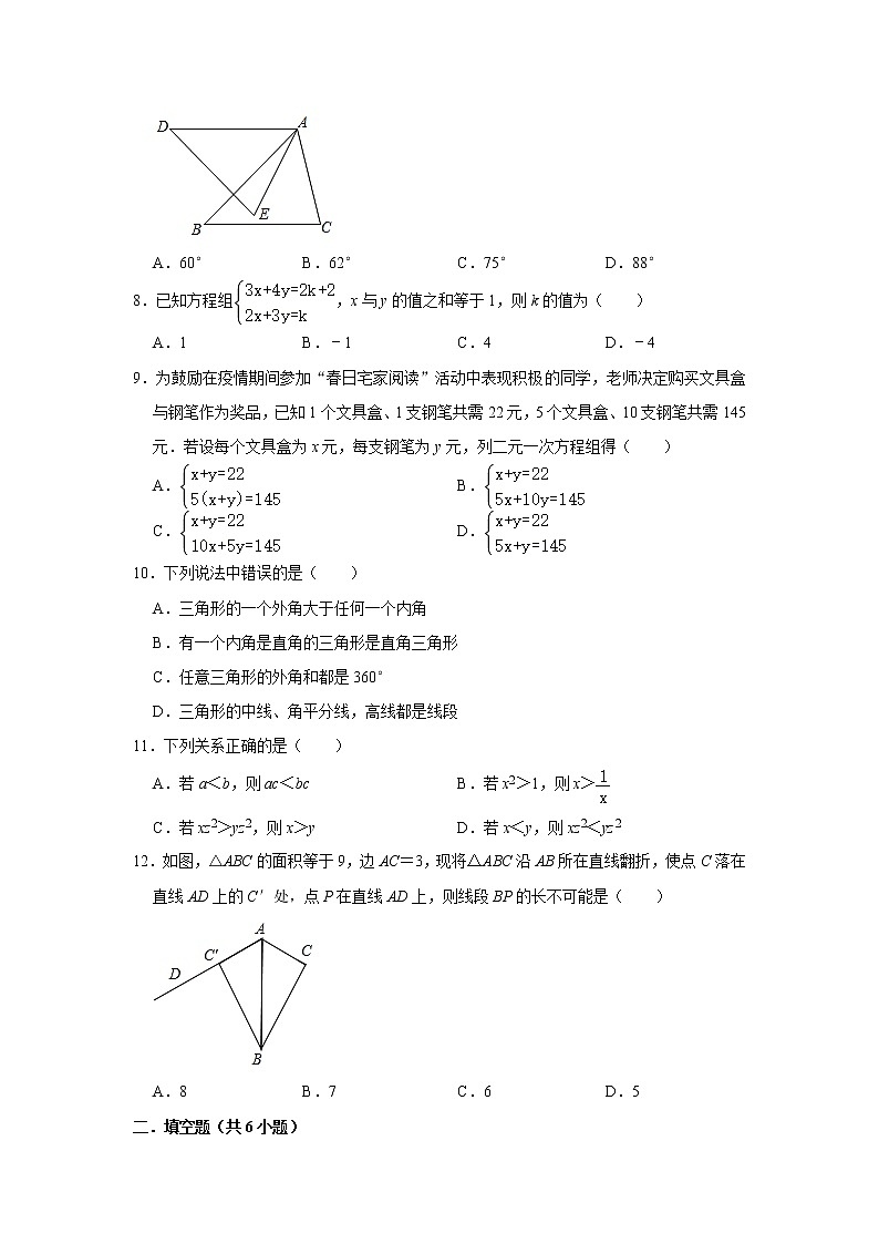 2021年华师大版七年级下册数学 期末测试试卷302