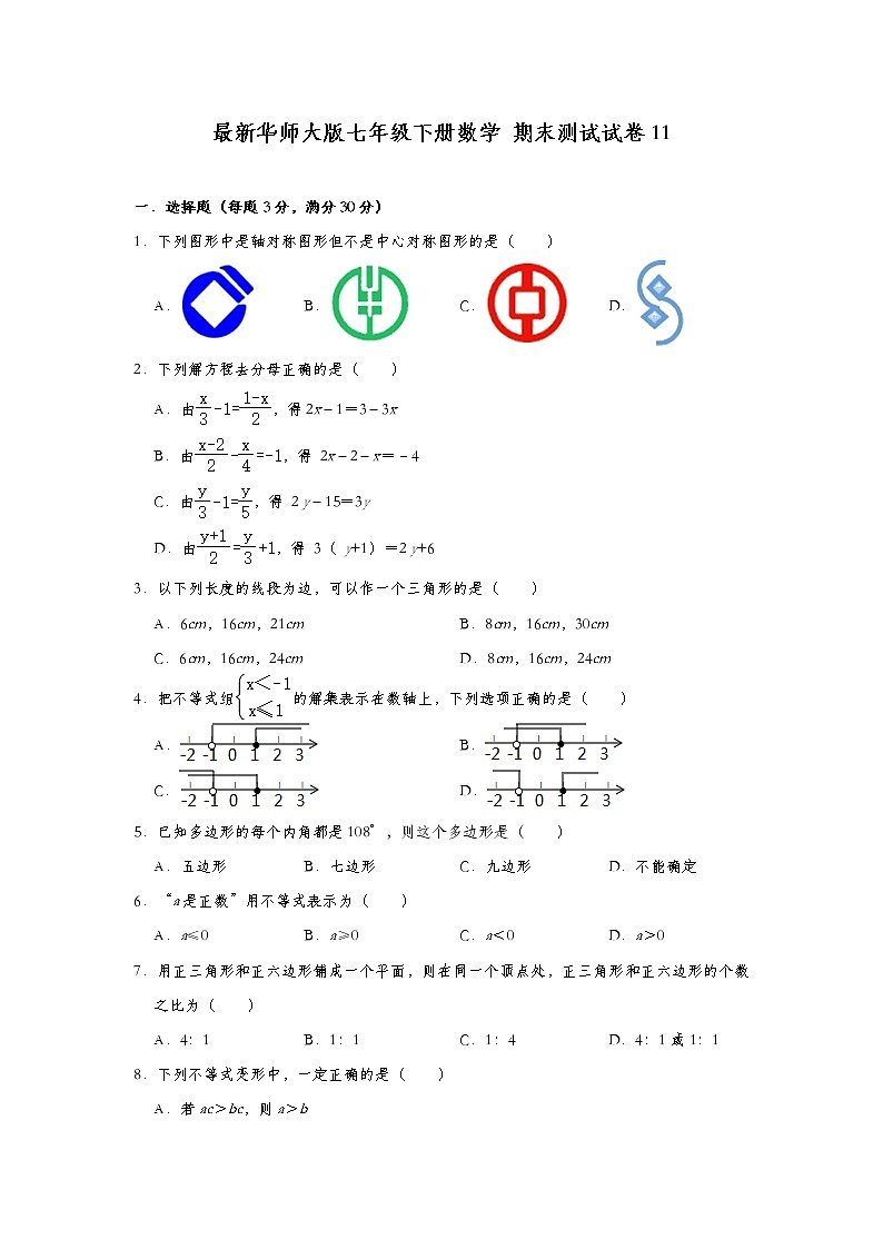 2021年华师大版七年级下册数学 期末测试试卷1101