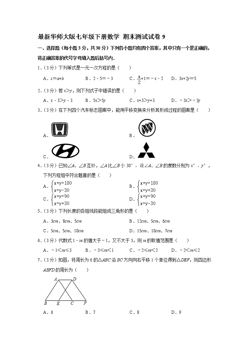 2021年华师大版七年级下册数学 期末测试试卷901