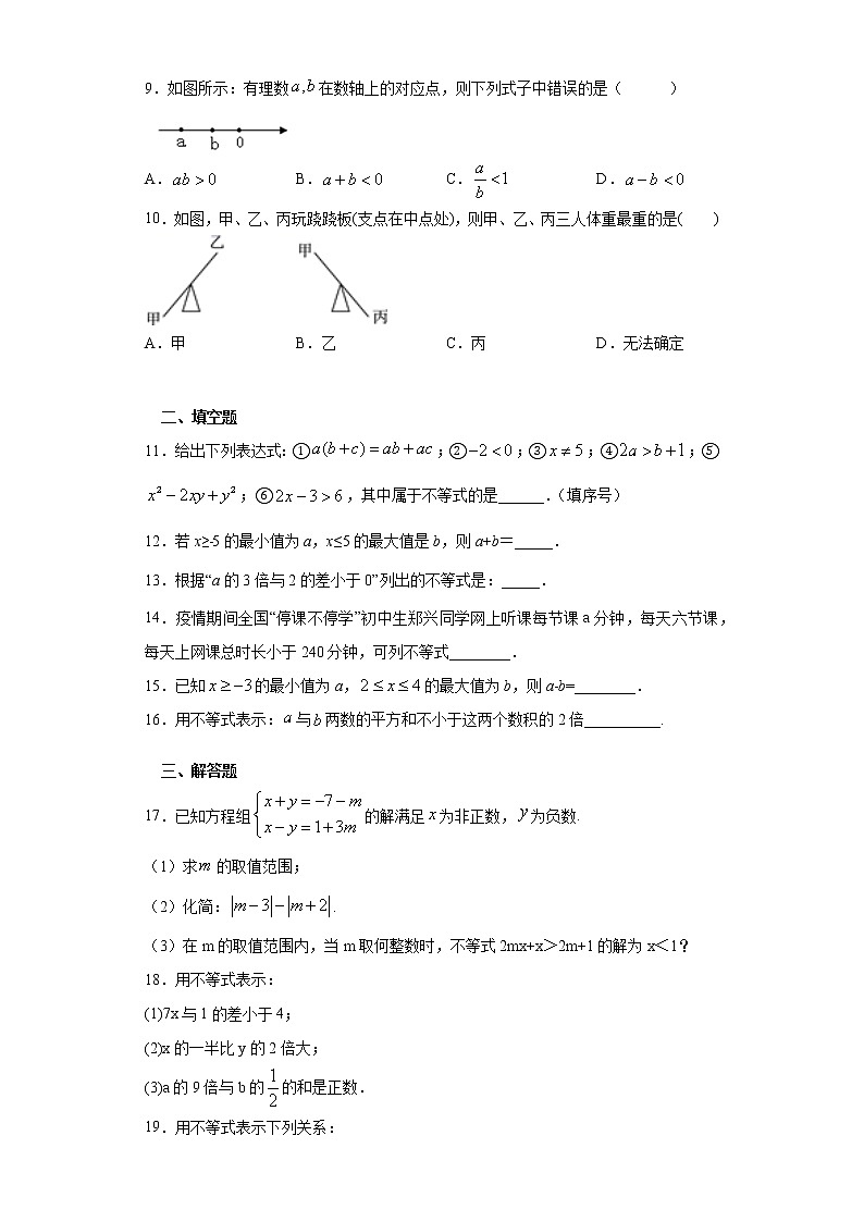 2.1不等关系课时训练（含答案）02