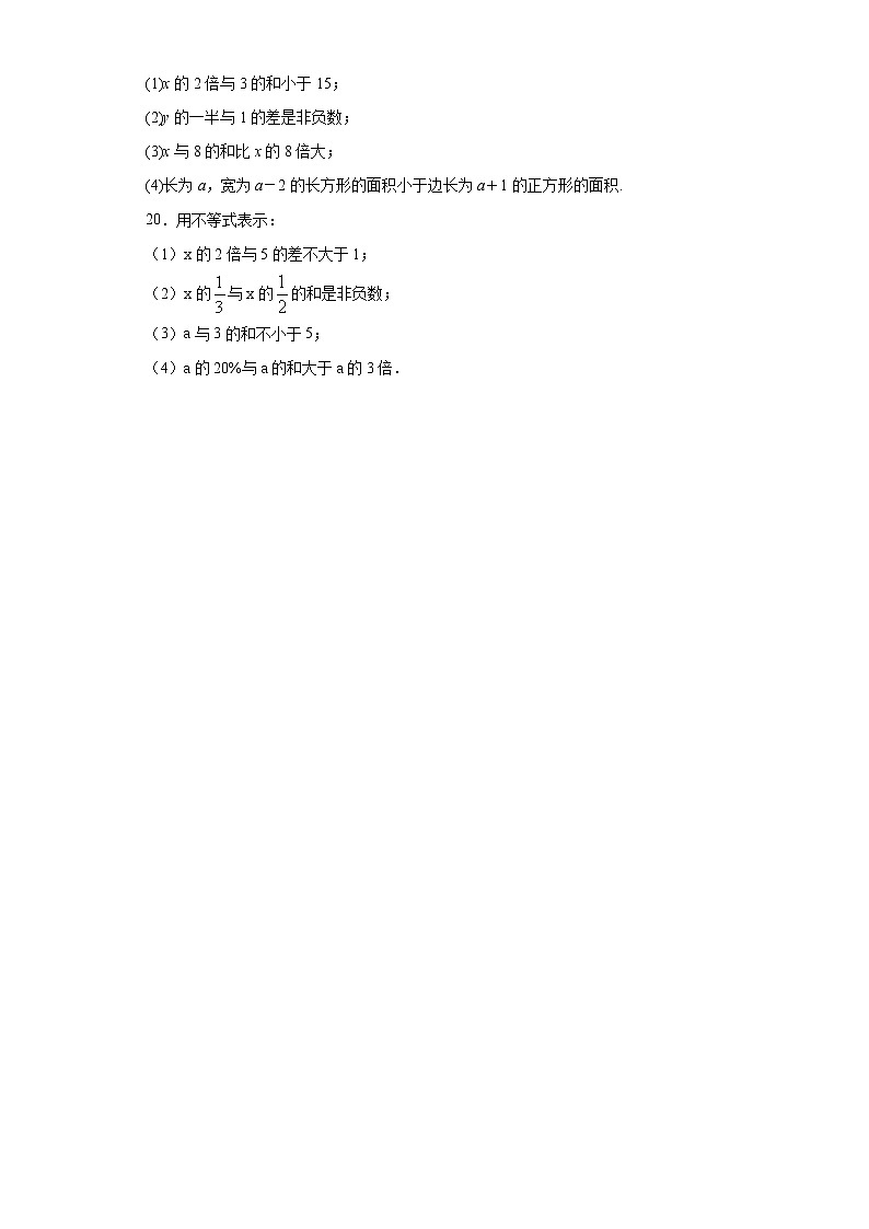 2.1不等关系课时训练（含答案）03