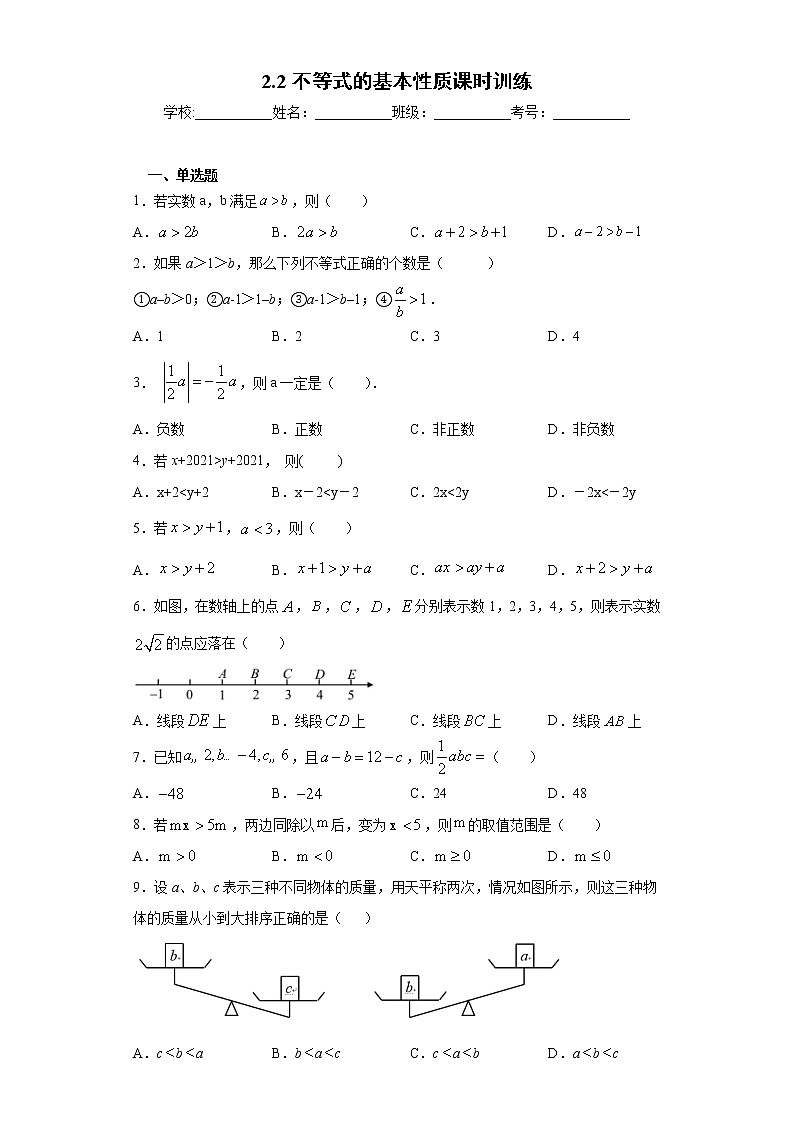 2.2不等式的基本性质课时训练（含答案）01