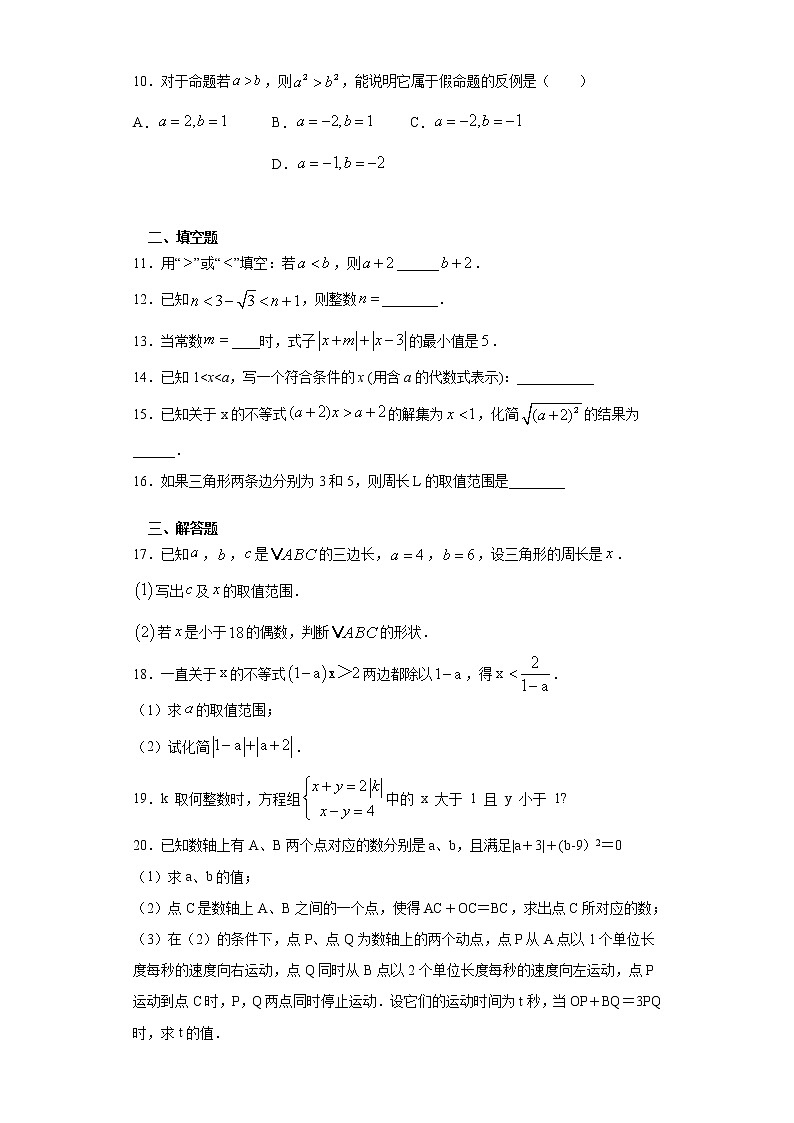 2.2不等式的基本性质课时训练（含答案）02