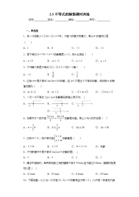 初中数学北师大版八年级下册3 不等式的解集精品习题