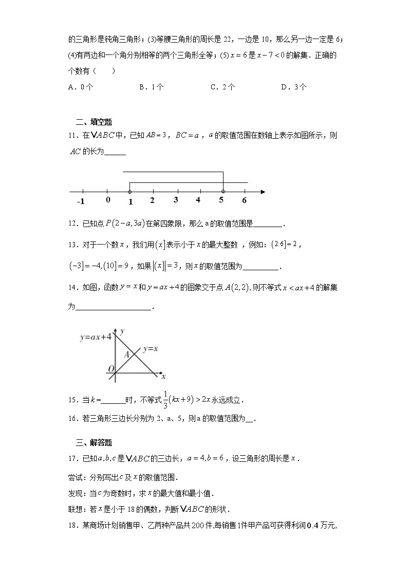 2.3不等式的解集课时训练（含答案）02