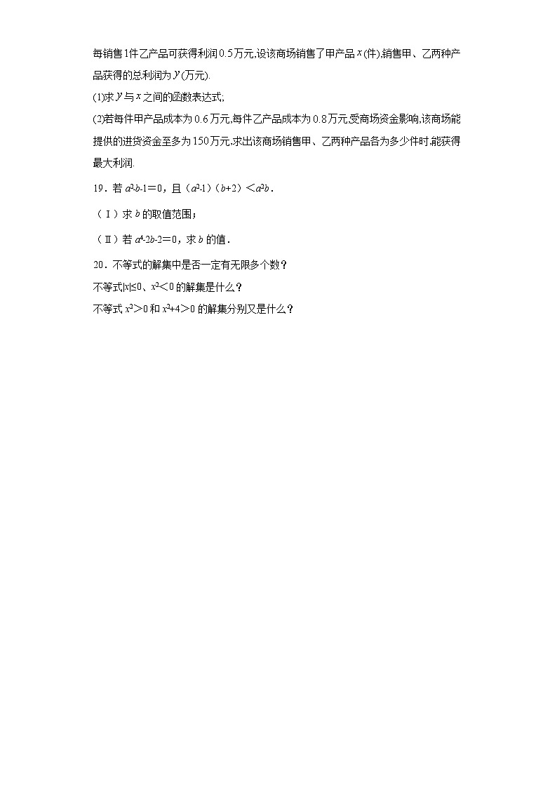 2.3不等式的解集课时训练（含答案）03