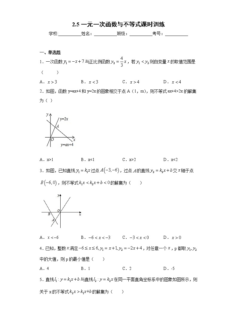 2.5一元一次函数与不等式课时训练（含答案）01